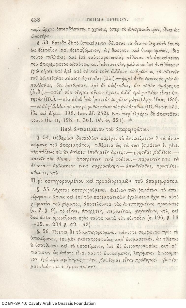 22,5 x 14,5 εκ. 2 σ. χ.α. + π’ σ. + 942 σ. + 4 σ. χ.α., όπου στη ράχη το όνομα προηγού�